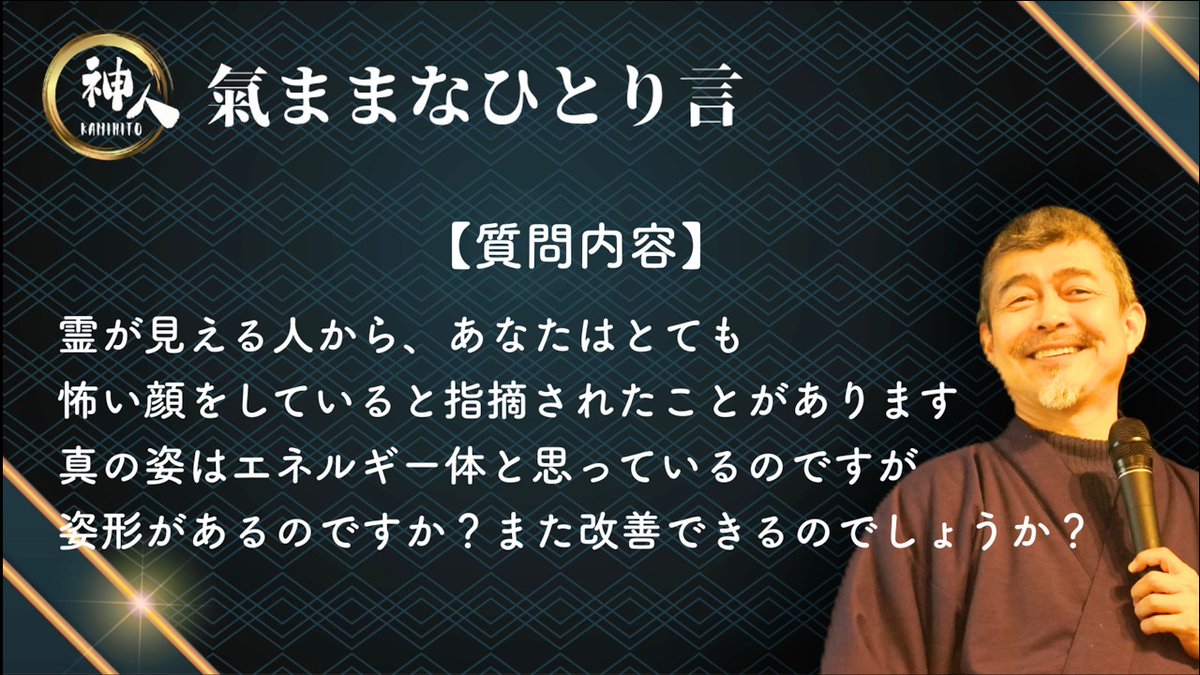 kamihito123's tweet photo. 【神人 氣ままなひとり言】〜肉体と靈体の容姿〜
#大日月地神示 #kamihito #霊視 #霊感
https://t.co/IClGrCgVEy https://t.co/EHsmpSTkas