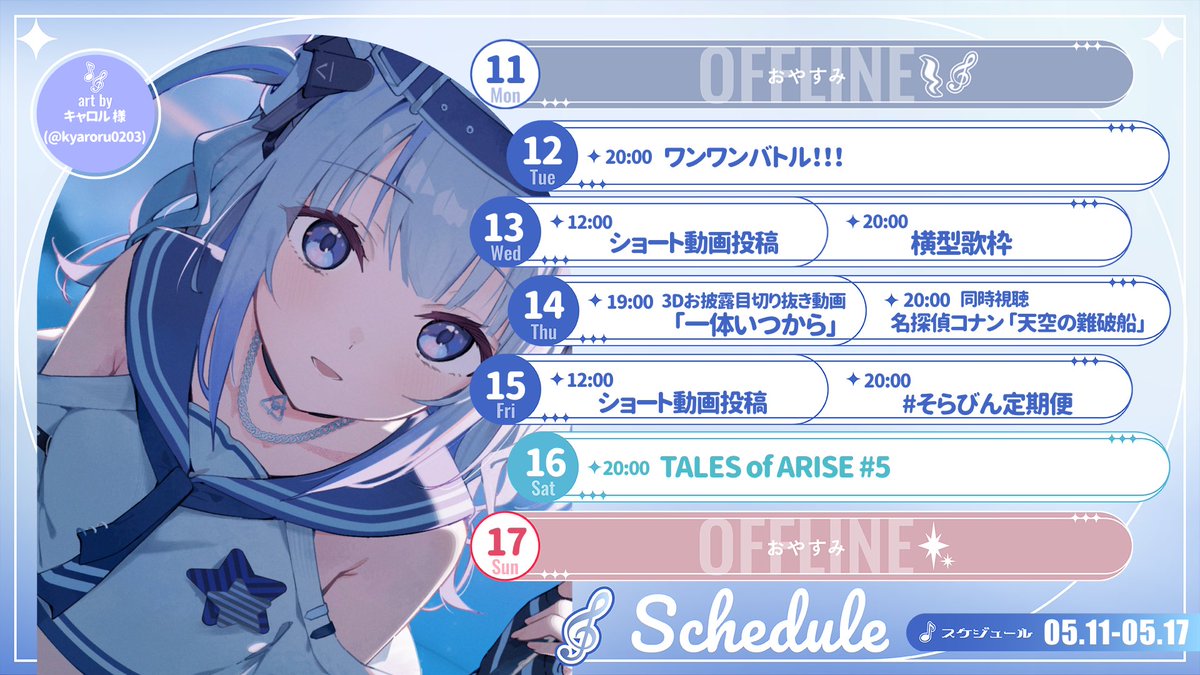 💙今週のスケジュール表💙