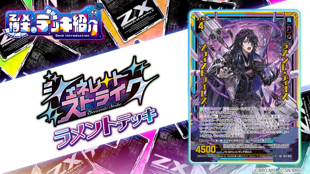 Z/X（ゼクス）公式アカウント (@zxtcg) / Posts / X