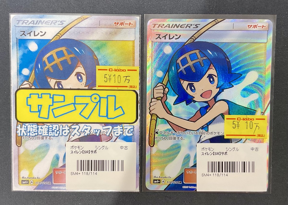 ポケカ 販売情報】 スイレン SR 特価¥10万 こちらショーケースにて