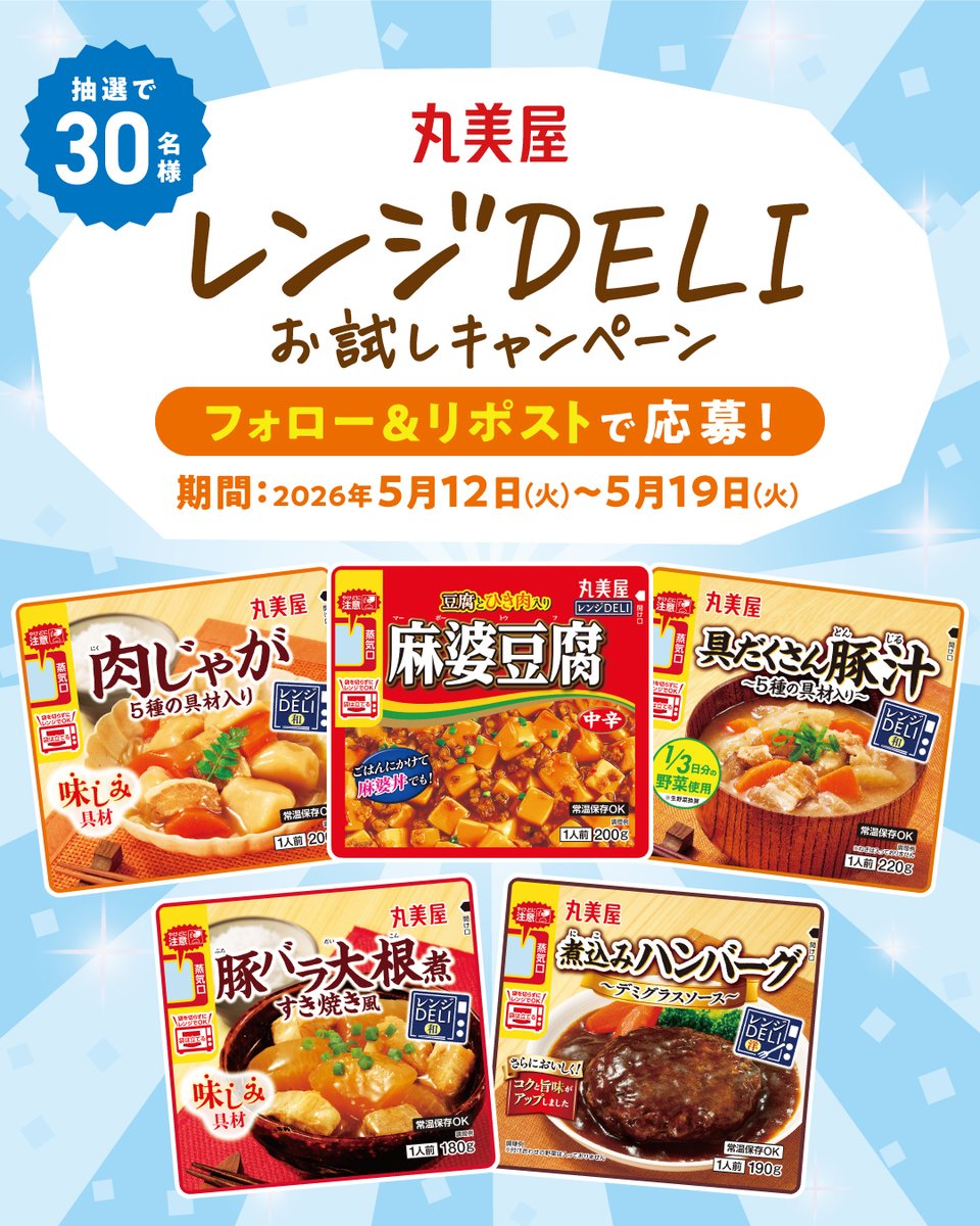 丸美屋食品【公式】 tweet media