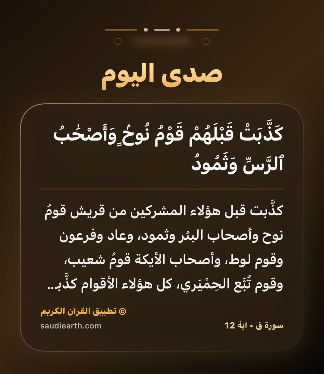 WagfApp's tweet photo. تدبر معي تفسير اليوم من تطبيق #القران مجاناً بالكامل
https://t.co/eNOVKQTwPj https://t.co/H5tUFKITxc