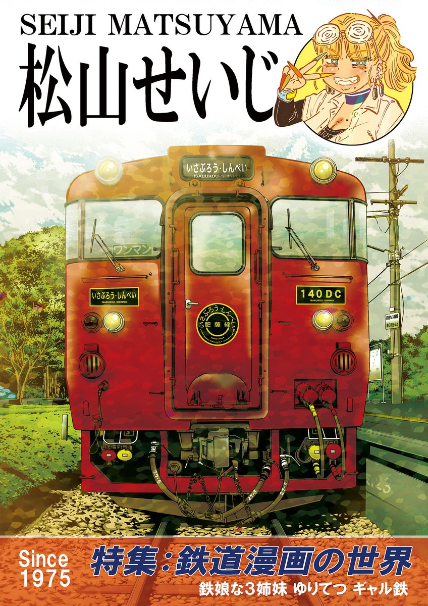 エイケン作者 松山先生 6月7日 COMITIA156 初参加です!場所は『め55a』!! tweet media