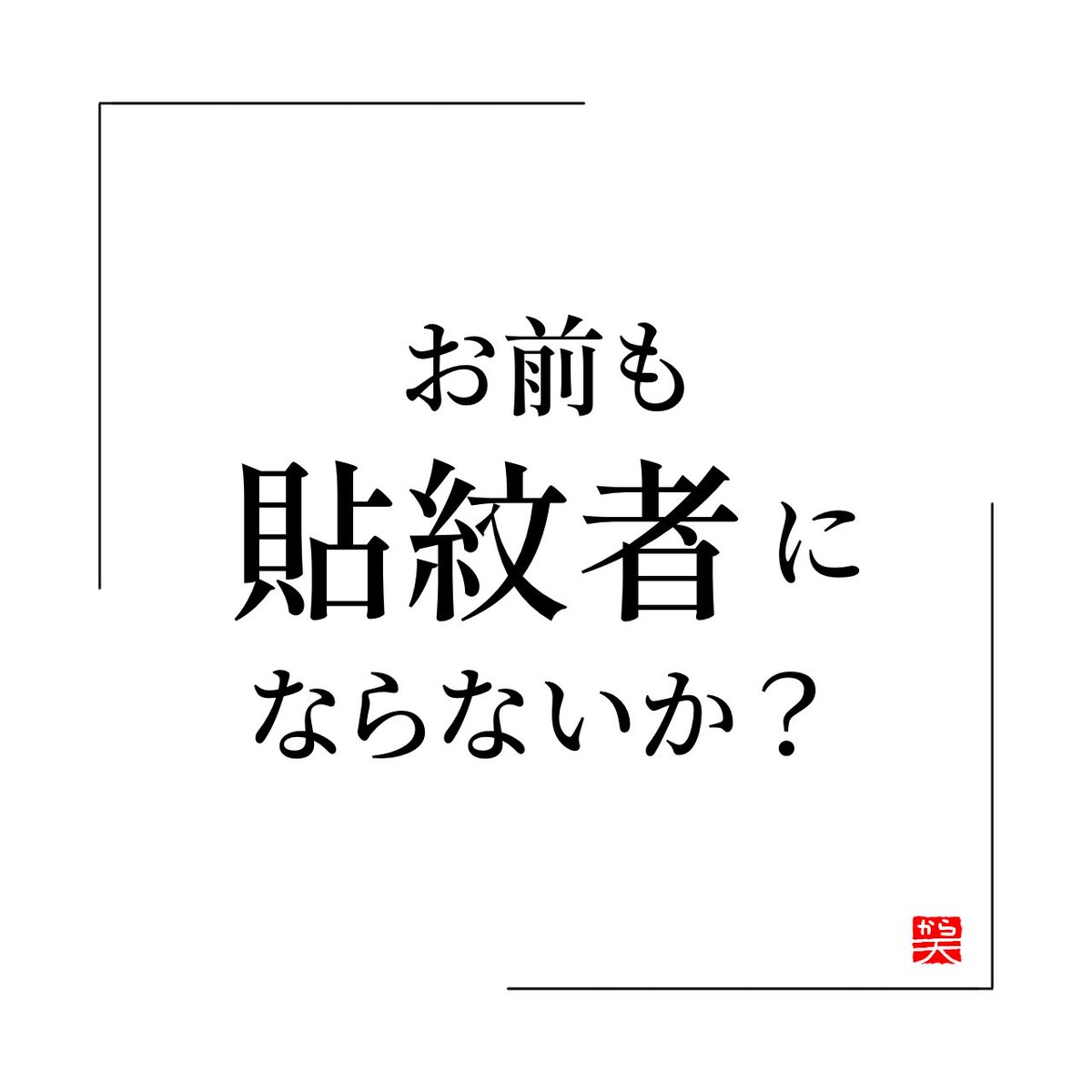 からあげの天ぷら tweet media