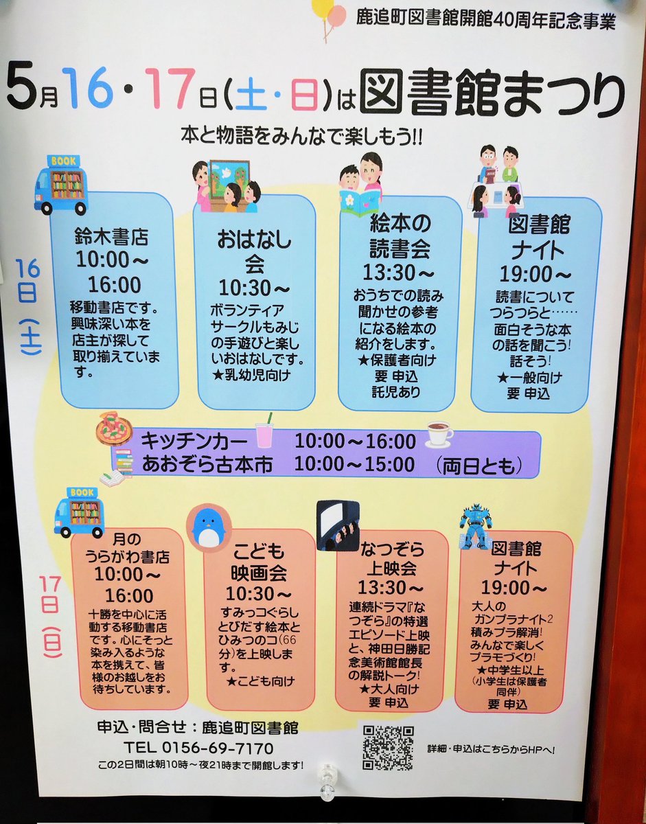 Shika_lib's tweet photo. こんにちは、#鹿追町図書館　です
今日は「#看護の日」です✙
全てのナースさんに感謝💐
#5月16日17日 #図書館まつり　準備が着々と進んでいます📚️お楽しみに！
本日は18時まで開館しています😊 https://t.co/8oWrHgM6pW