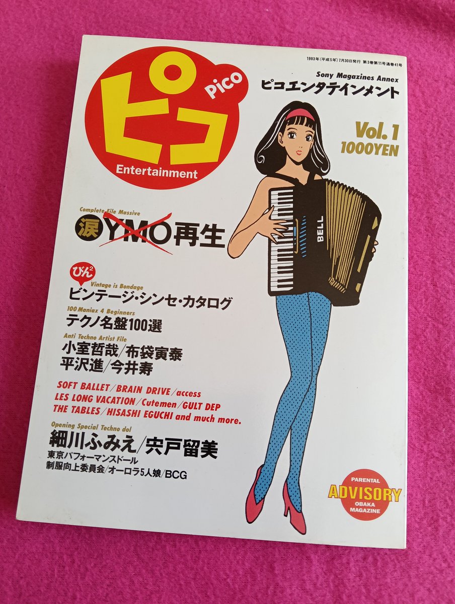 subchang2's tweet photo. ｢#ピコエンタテインメント Vol.1｣
抜粋読了。
Vol.2が、思いの外良か��たので
急遽入手。
#YMO 特集はアングラなのを
含めて凄い。他に、
#江口寿史 さんのインタビュー
テクノ名盤100選
など。
#小室哲哉 さん
#布袋寅泰 さん
が #クラフトワーク に
言及なのも面白い。 https://t.co/CGaW17oPu0