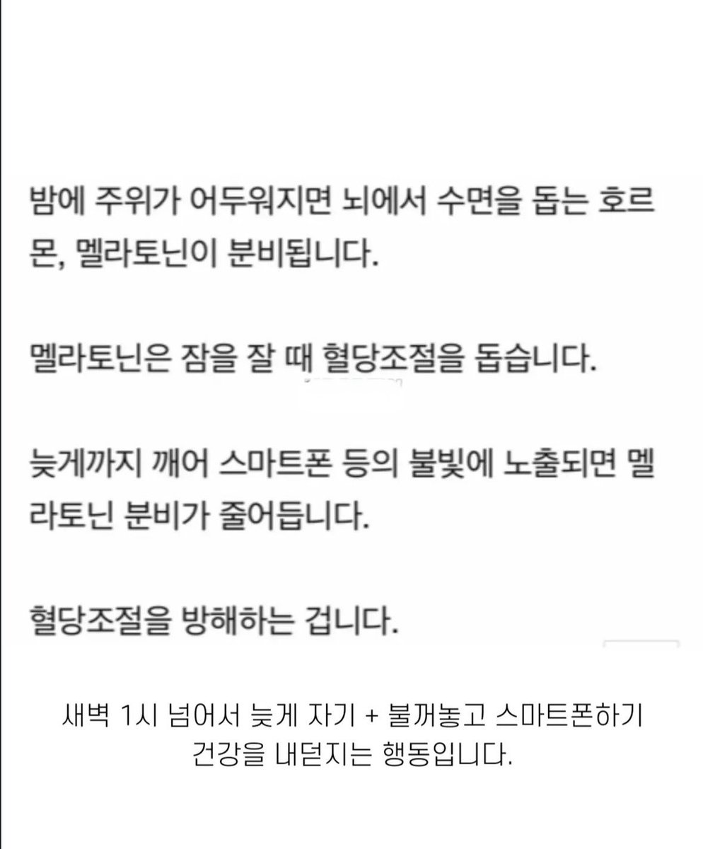 dailyonjeje's tweet photo. 새벽 1시 넘어서 자면 
당뇨병 위험 최대 4배 증가됨.. https://t.co/cp2FSJuT9M