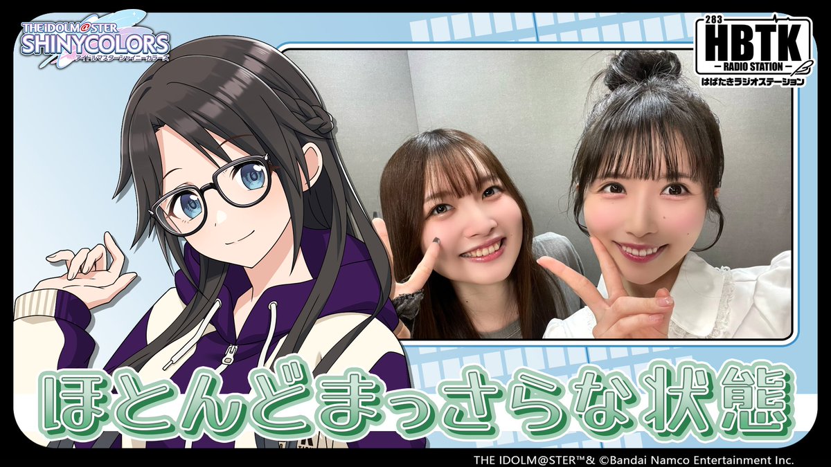 ╋━━━━━━━ #三峰結華のHBTK ご視聴ありがとうございました