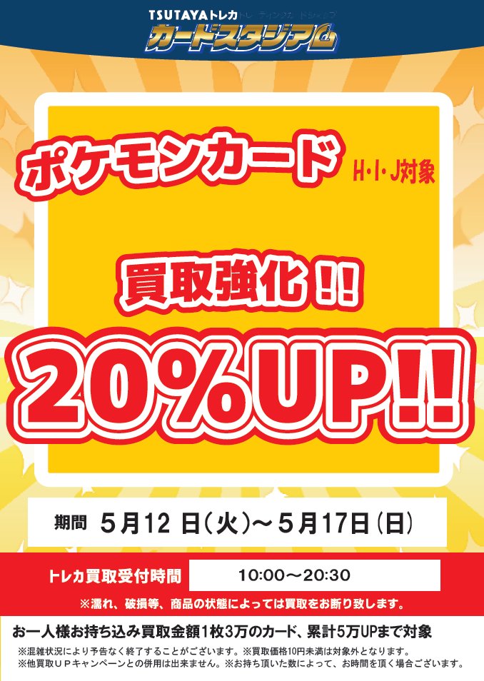 カードスタジアム首里店よりお知らせ📢 ＃ポケモンカードゲーム GW