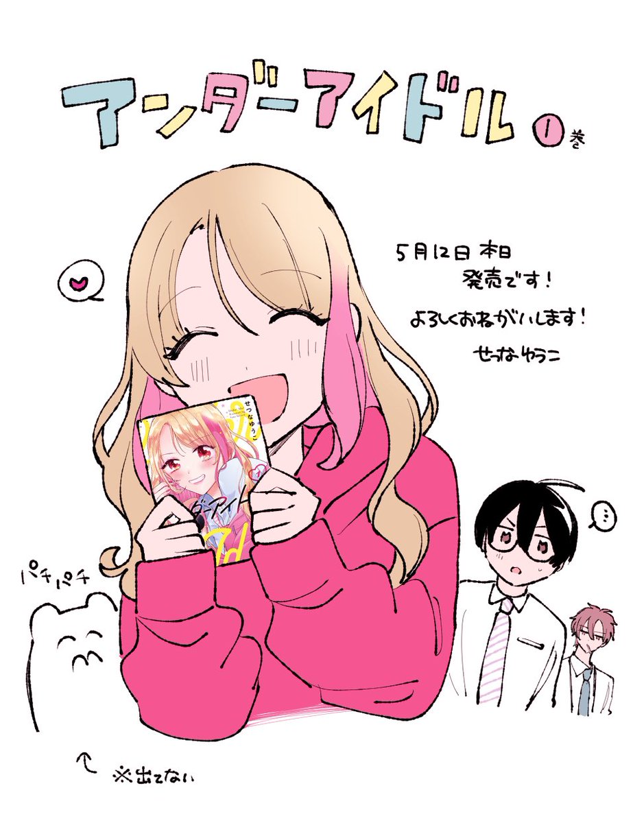 せつなゆうこ tweet media