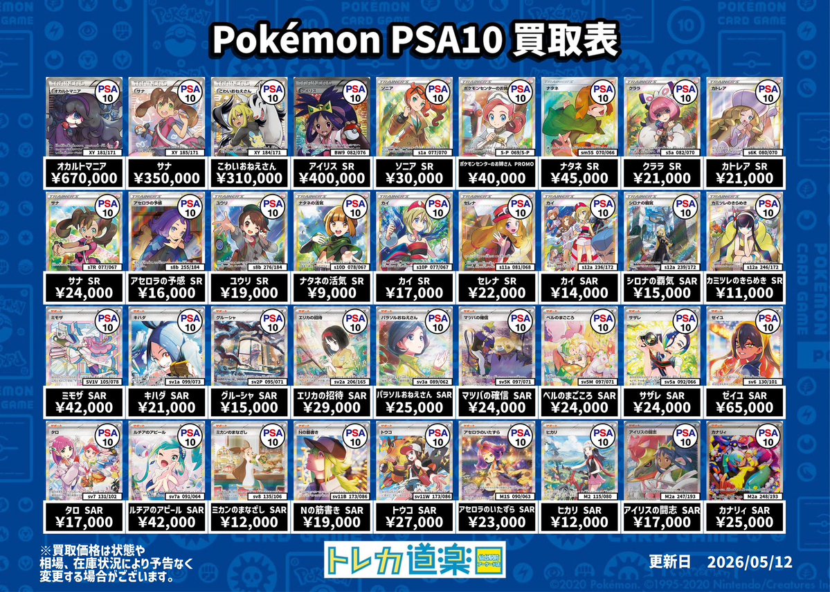⭐️トレカ道楽 仙台アーケード店⭐️ ／ サポート(トレーナー)PSA10