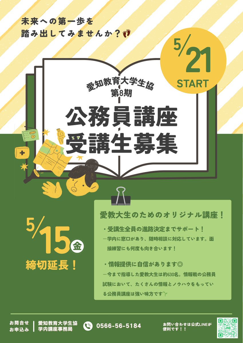 🌟公務員講座申込受付延長しました🌟 5/21の開講からみんなと一緒に 🌟公務員講座申込受付延長しました🌟 5/21の開講からみんなと一緒に