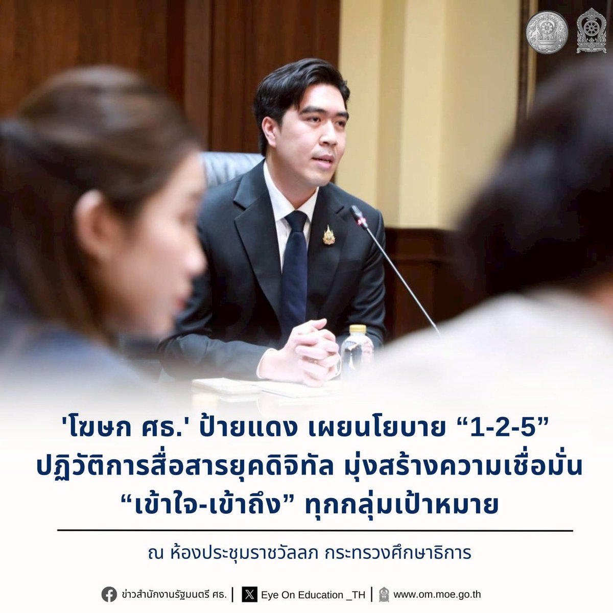 Eye On Education_TH tweet media