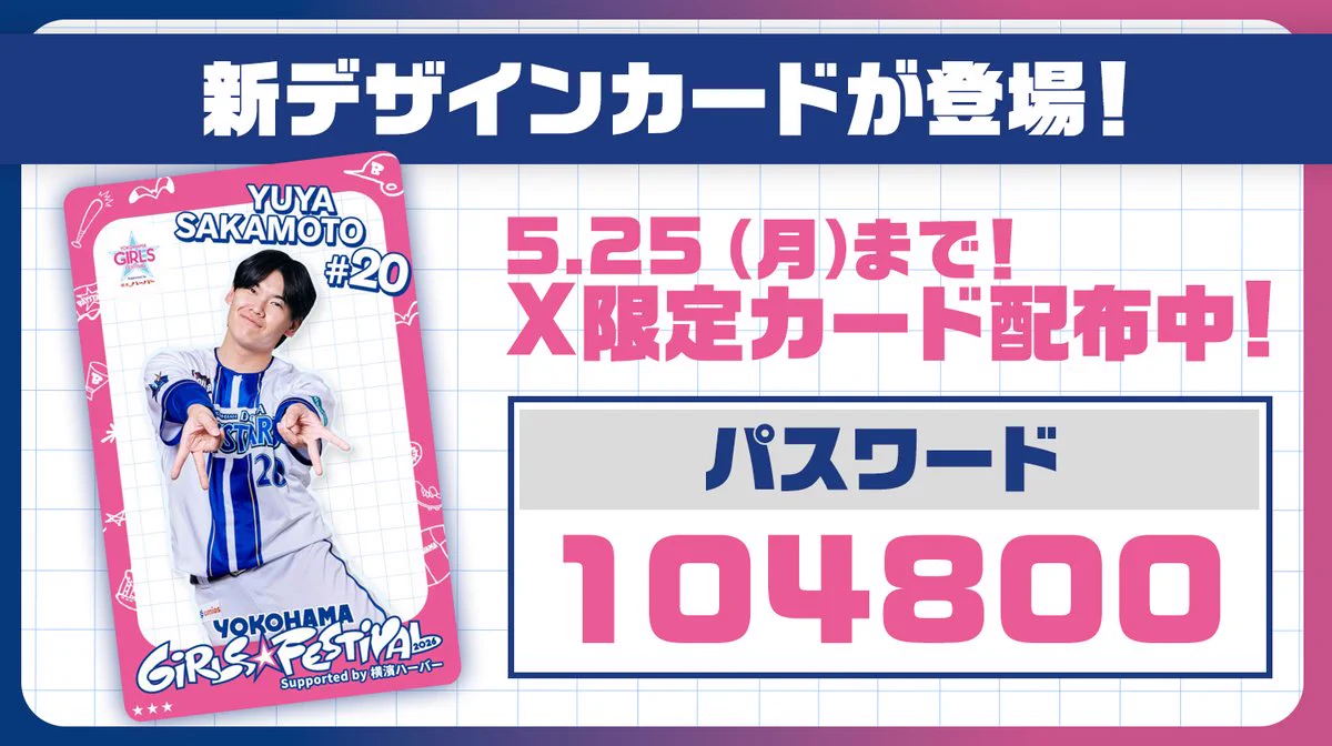 横浜DeNAベイスターズ on X: 