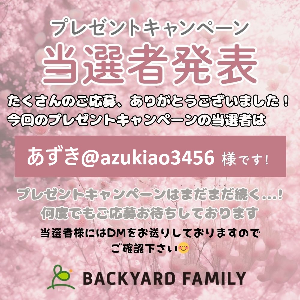 🎀 🎁 🎀 🎁 🎀 当選者さま 発表！！ 🎀 🎁 🎀 🎁 🎀 たくさんのご応募