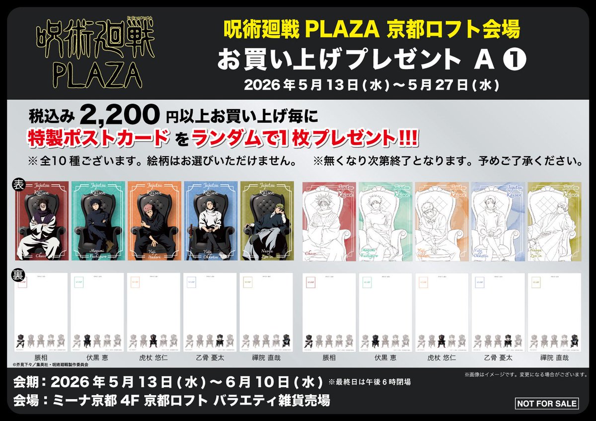 京都ロフト会場】2026/5/13〜6/10 ◇新規ノベルティA①◇ 税込2,200円