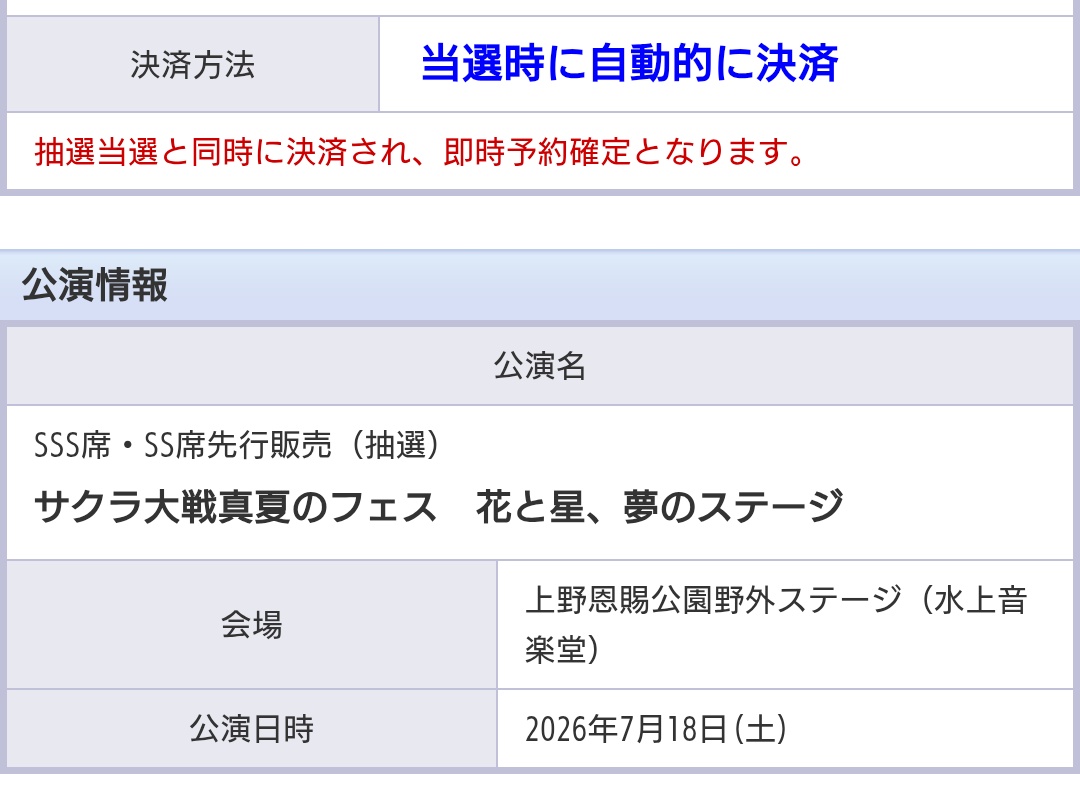 そういえば、サクラ大戦の夏フェス土曜日の方申し込みました🌸 複数垢