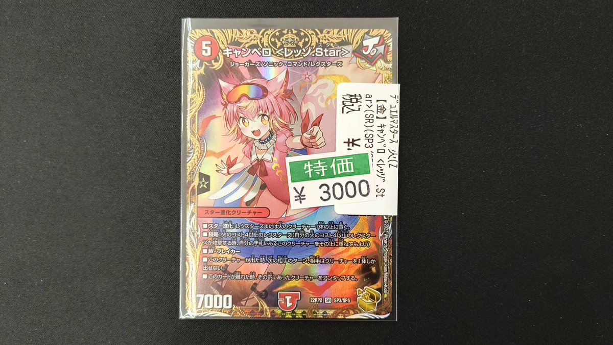 キャンベロ〈レッゾ.star〉金トレジャー 4枚 デュエルマスターズ ✨ キャンベロ〈レッゾ.Star〉 金トレジャー 買取