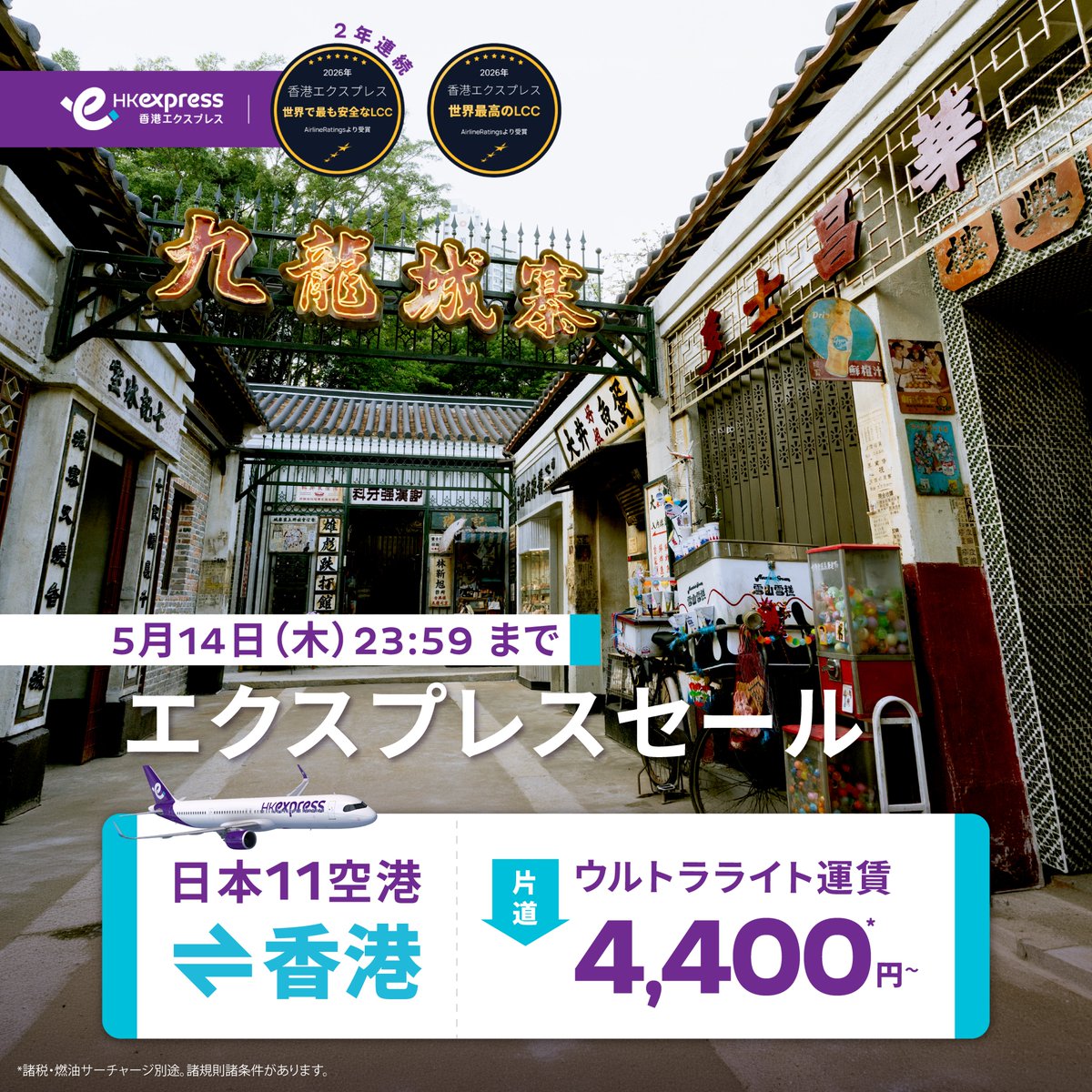 HK Express Japan 香港エクスプレス tweet media