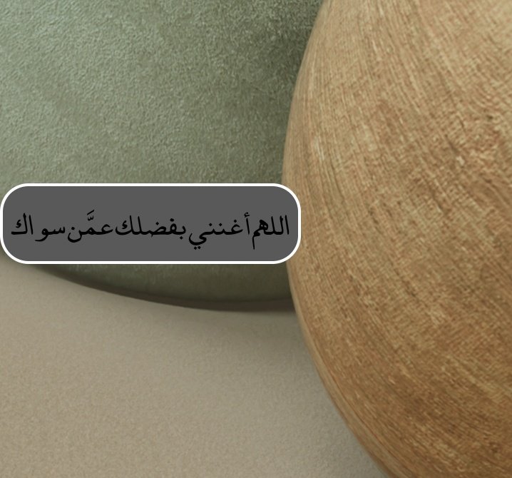 EmadAlnware's tweet photo. اللهم اغنني بفضلك عمن سواك يارب العالمين https://t.co/Db5wX9r8oU