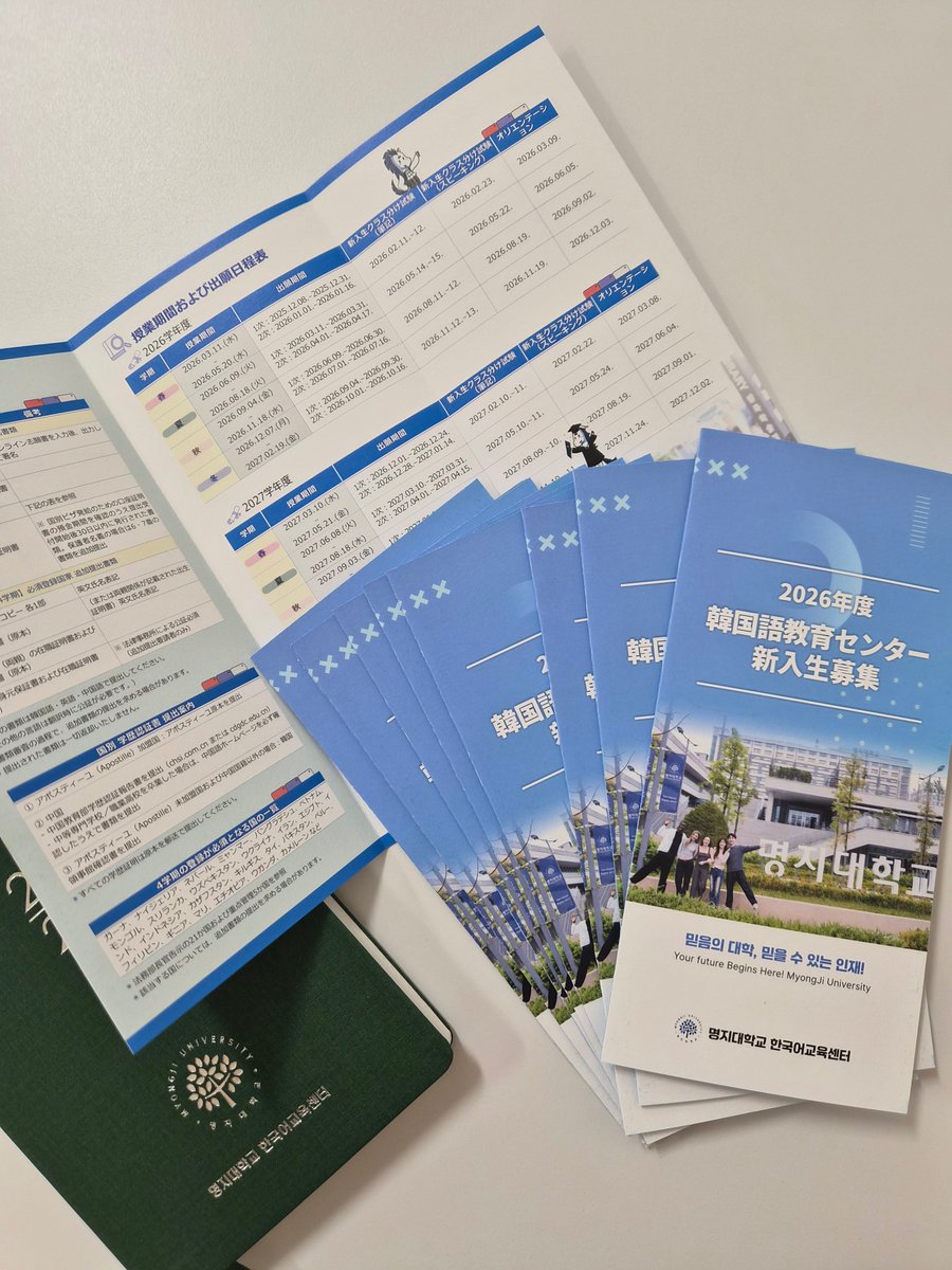 id_korea_jp's tweet photo. ソウルと龍仁にキャンパスを構える、弊社提携校の明知大学🇰🇷
本日、入学パンフレットと大学のグッズをいただきました😆💙

🍁秋学期
授業：2026.9.4～2026.11.18
一次受付：2026.6.9～2026.6.30
二次受付：2026.7.1～2026.7.16

秋学期もまだ募集中です！
早めにご連絡ください👀 https://t.co/8191EEJXTs