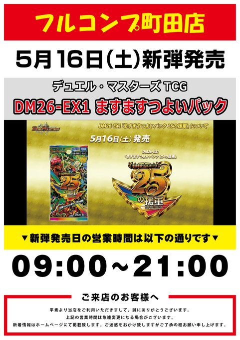 2026年5月新弾発情報①】 ・デュエル・マスターズ TCG DM26-EX1 ます