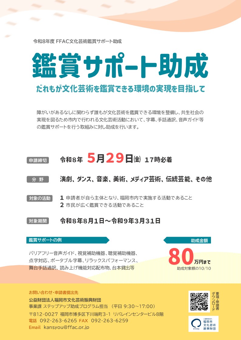 福岡市文化芸術振興財団(FFAC) tweet media