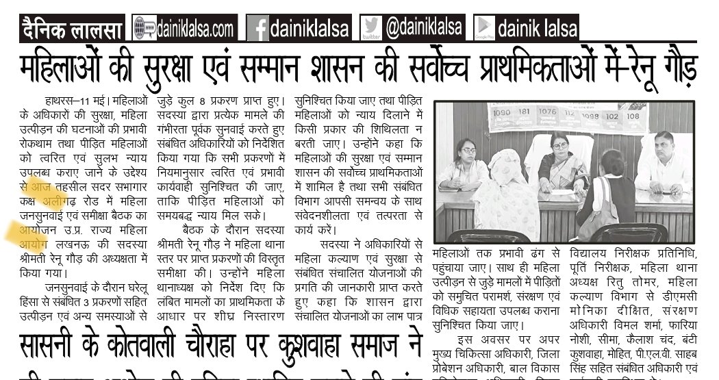 DPOHathras's tweet photo. 12-05-26
हाथरस -मीडिया कवरेज 
महिला जनसुनवाई 
माoसदस्या उ०प्र०राज्य महि०आ० श्रीमती रेनू गौड जी की अध्यक्षता में  महिला जनसुनवाई/समीक्षाबैठकका आयो०तह० सभा०कक्ष हाथरस में किया।
@UPGovt
@missionshaktiup 
@UPMahilaKalyan 
@babyranimaurya
@MinistryWCD https://t.co/jba6hPapZ2