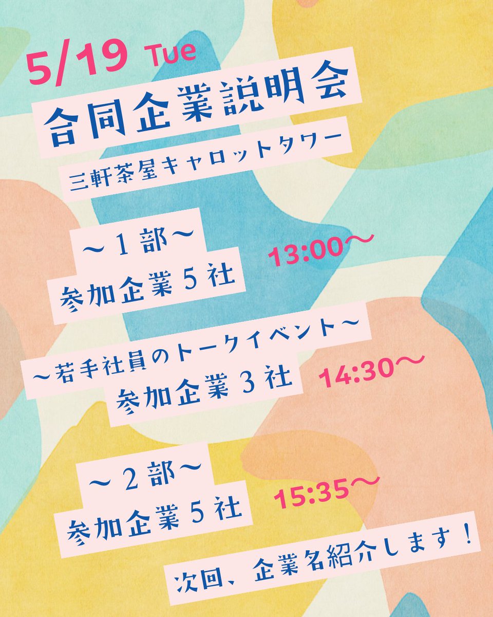 w_setagaya's tweet photo. こんにちは。
世田谷で働こう！事務局です。

来週5/19（火）から対面でのイベントを開催いたします。
＊服装自由/入退室自由です。
　　ご参加お待ちしております。

【世田谷ＩＴカレッジ】＊受付中＊
IT講座を受講、正社員就職を目指す若者を応援します！

■システムエンジニア講座
（システム開発者を目指す方）
■業務ツール開発講座
（システムを利用する職種を目指す方）
★受付期間★
4/15（水）～ 5/29（金）
先着10名です！
世田谷区民の方で、対象条件がございますのでご興味がございましたら、
お申込/お問合せお待ちしております。

HPでお申込み受付中です！

詳しくは5月イベント👉https://t.co/iHQdqktK4u    ITカレッジ 👉https://t.co/VDMQmym7sQ   ☎お電話でのお問い合わせ   　03-6734-1303(受付時間/平日9:00～17:30)   ✉メールでのお問い合わせ   　pr.setagaya@pasona.co.jp      #世田谷で働こう   #ITカレッジ #正社員 #中小企業 #研修 #マッチング  #就職活動 #転職活動 #若年者   #新卒 #20代 #世田谷 #中途採用 #仕事 #キャリア #令和8年 #個別面談