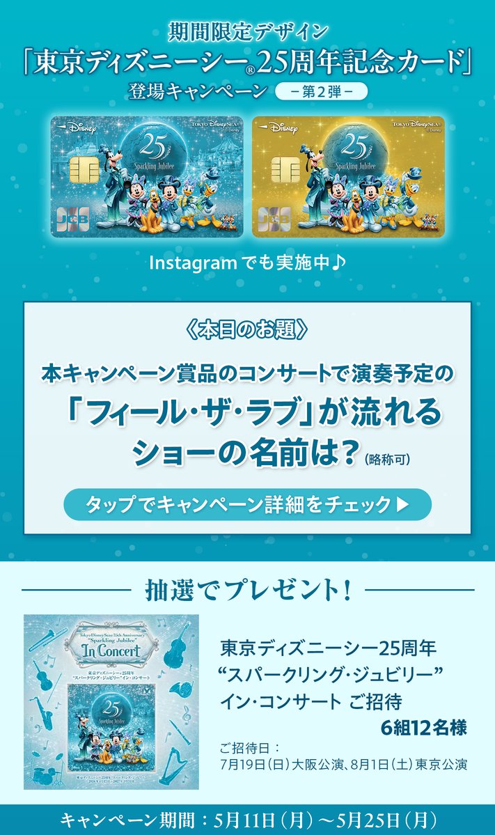 ディズニー★JCBカード tweet media
