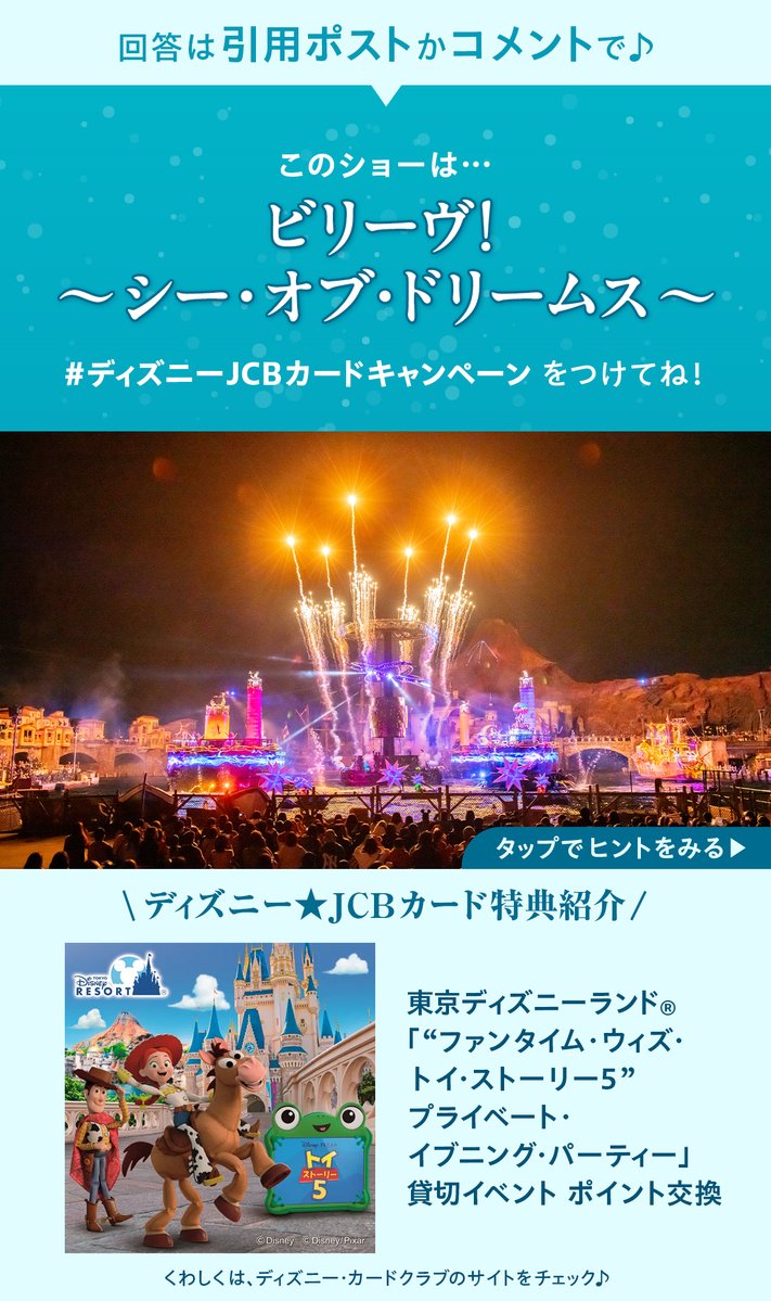 ディズニー★JCBカード tweet media
