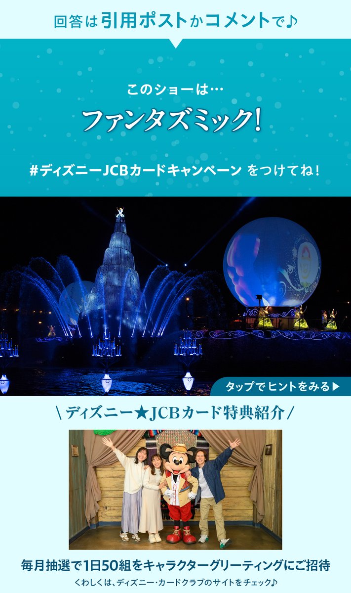 ディズニー★JCBカード tweet media