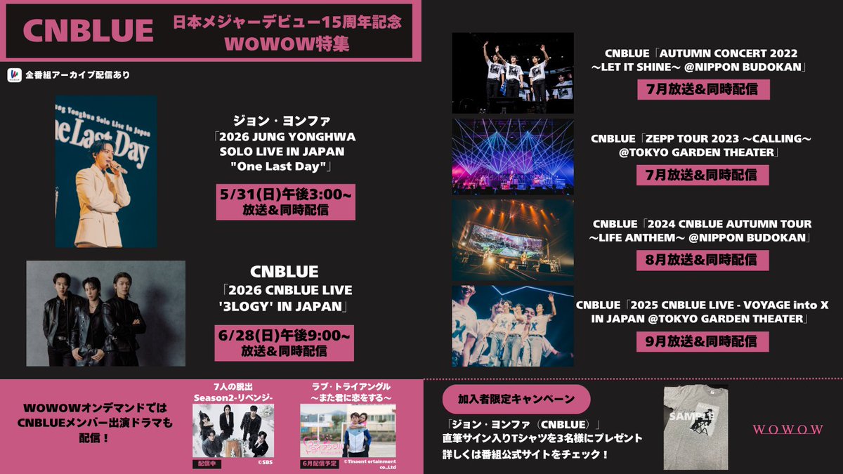 WOWOW MUSIC tweet media