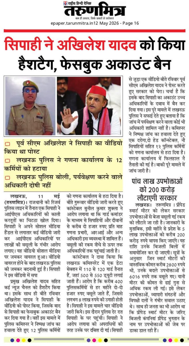 Adv Lavkesh Kumar Shukla tweet media