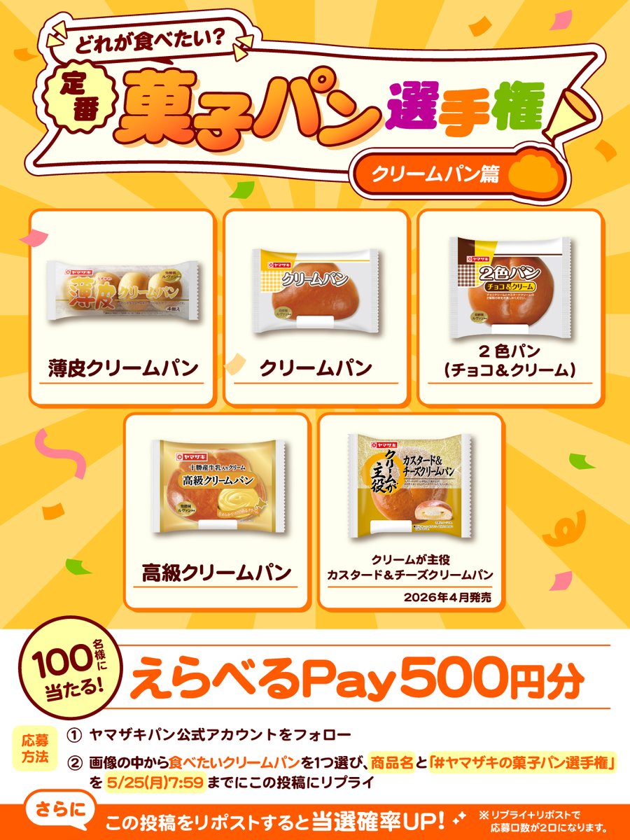 山崎製パン@商品情報発信中 tweet media