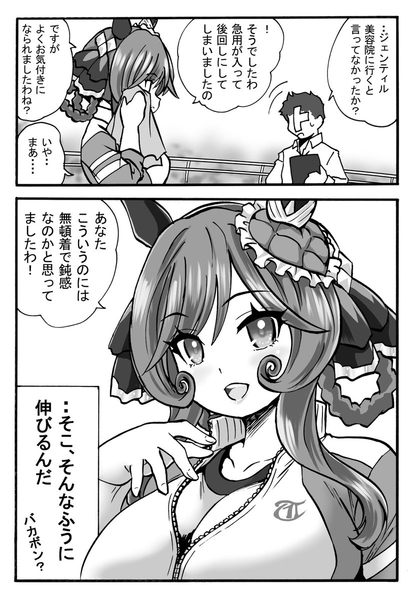 令和天才ジェンティル
