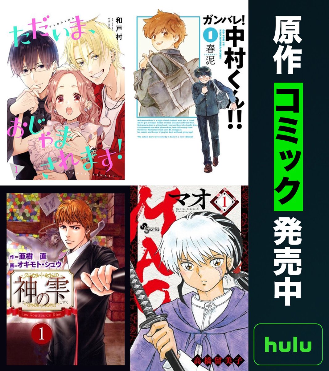 Hulu Japan (@hulu_japan) / Posts / X
