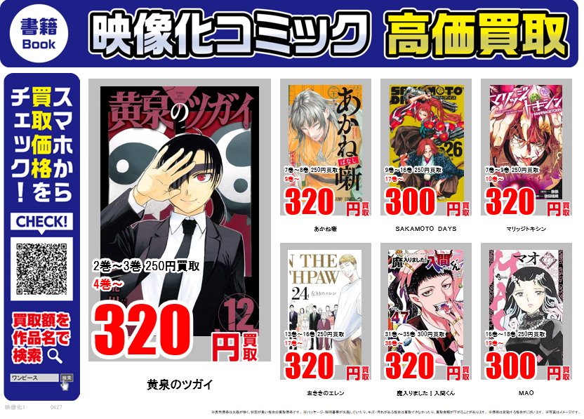 映像化コミック ｜高価買取情報 古本市場では映像化コミック・青年人気