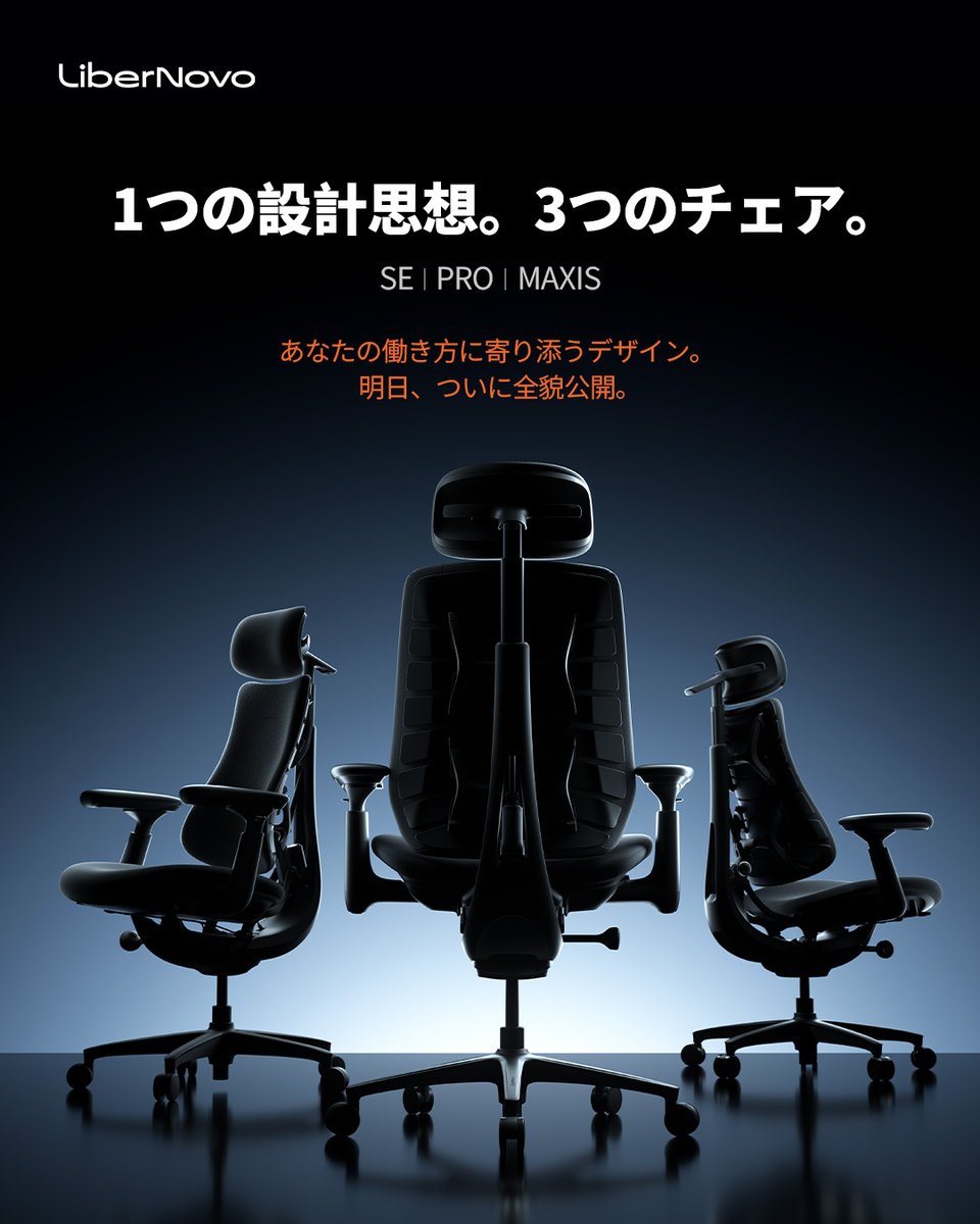 1つの理想。3つのチェア。 Omni SE ｜ Omni Pro ｜ Maxis こだわり抜い 