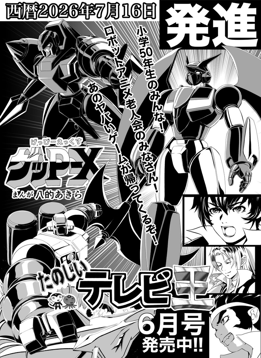 八的暁 ハチプロデザイン tweet media