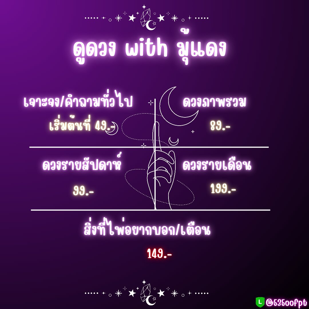 ดูดวงกับมุ้แดง 🪷✨️ tweet media