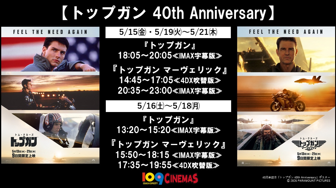 ◤#トップガン 𝟰𝟬𝘁𝗵 𝗔𝗻𝗻𝗶𝘃𝗲𝗿𝘀𝗮𝗿𝘆 𝟱.𝟭𝟱.𝗙𝗿𝗶～𝟱