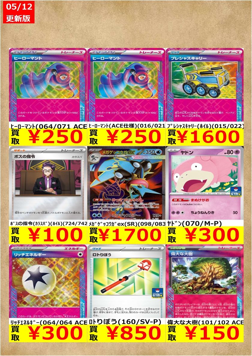 ポケモンカード　金額24000 告知時点での買取金額で美品のみ対象です。在庫が表記の上限数量に達