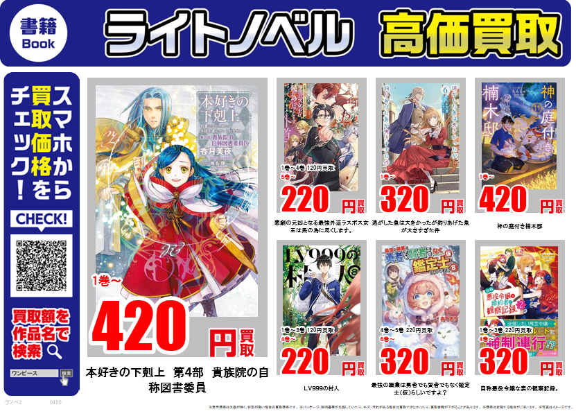 ライトノベル ｜高価買取情報 古本市場では話題のライトノベルを高価