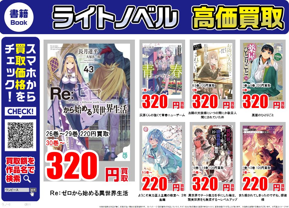ライトノベル ｜高価買取情報 古本市場では話題のライトノベルを高価