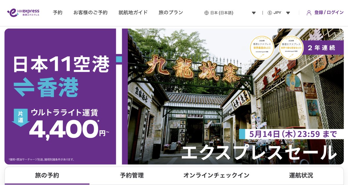 LCCたろう✈︎ tweet media