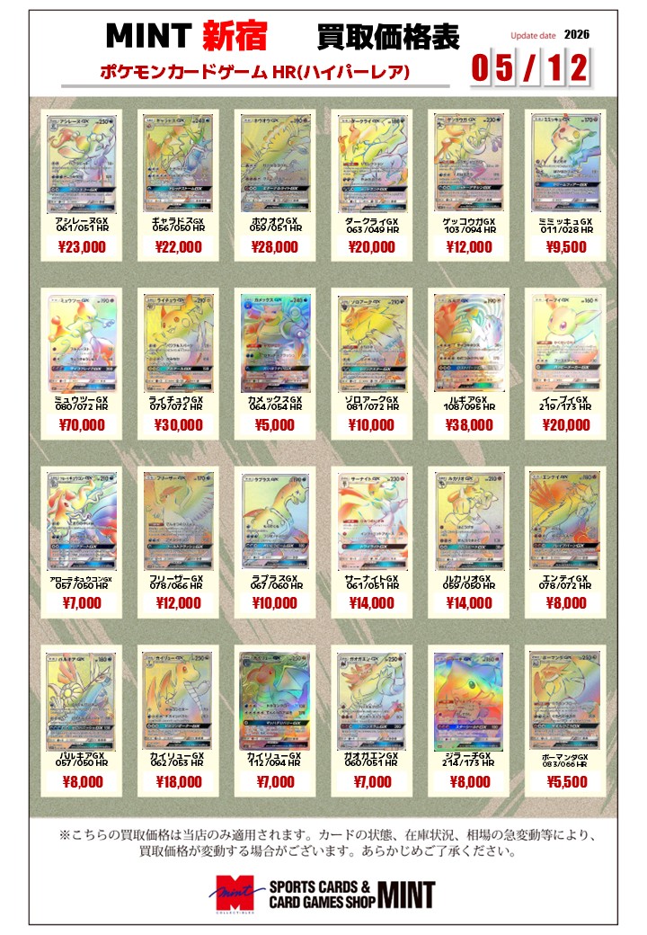 買取情報】 本日もポケモンカードの買取を行っております！ 絶番となっ