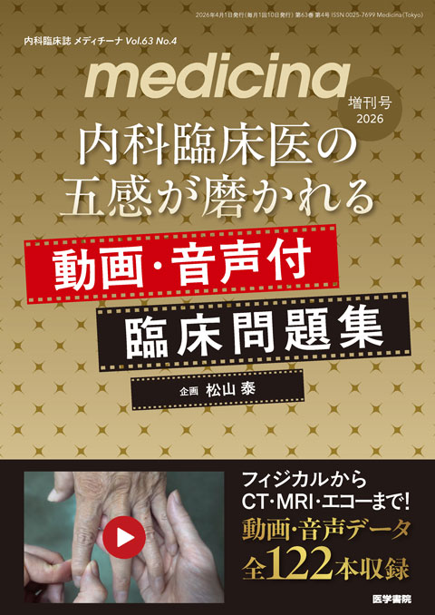 医学書院 ジェネラリストNAVI tweet media