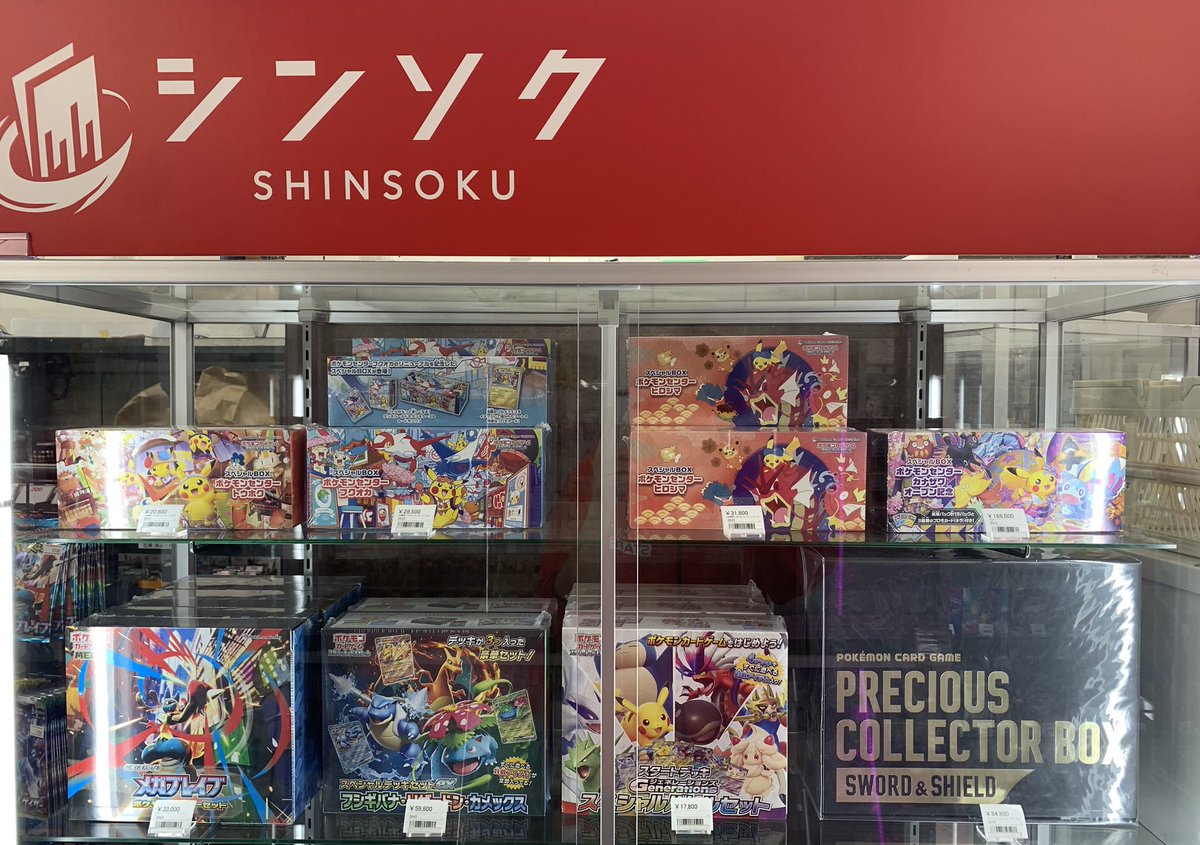 🔥ポケカ未開封品販売情報🔥 ▶️ポケモンセンターカナザワオープン