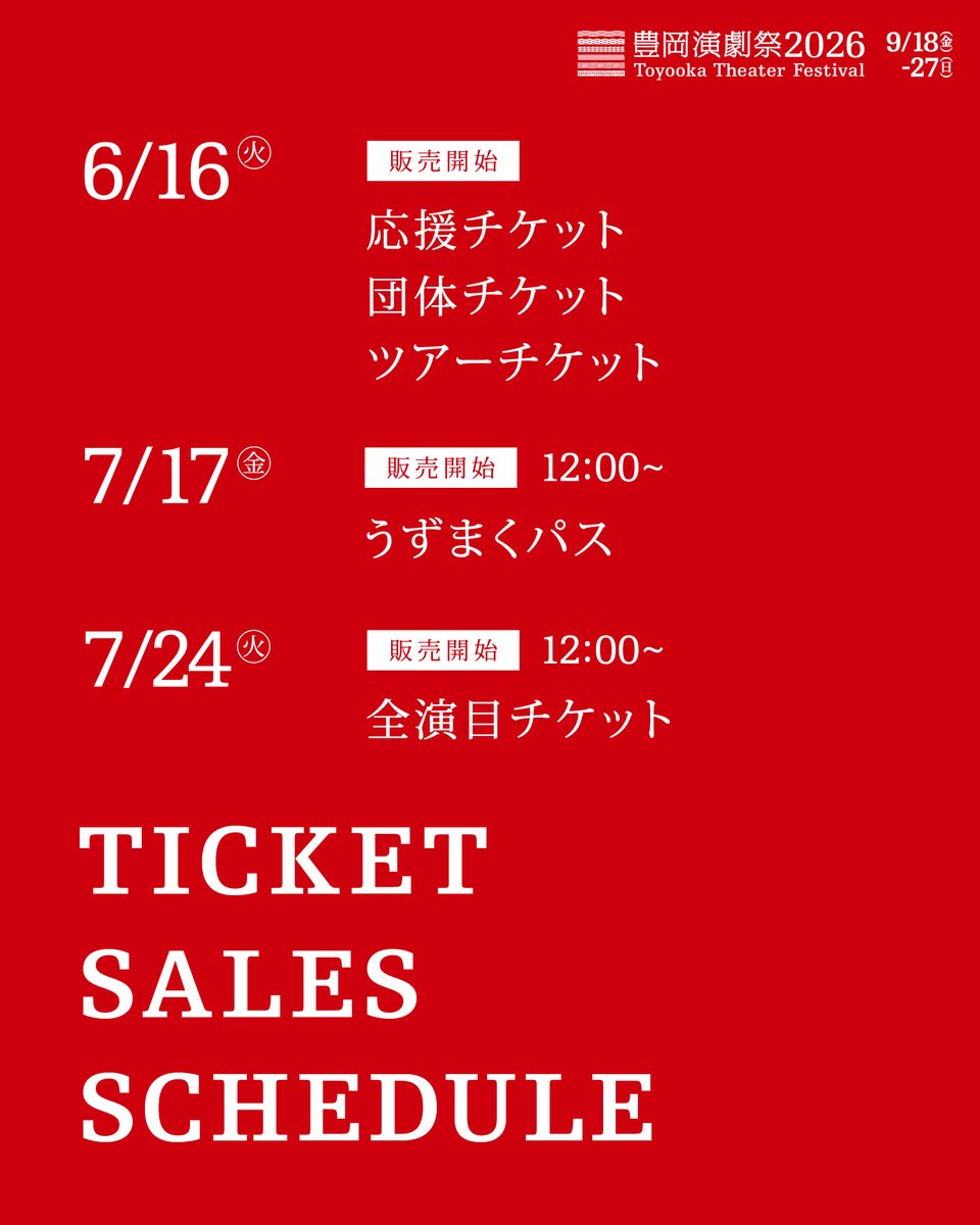 豊岡演劇祭 / Toyooka Theater Festival tweet media